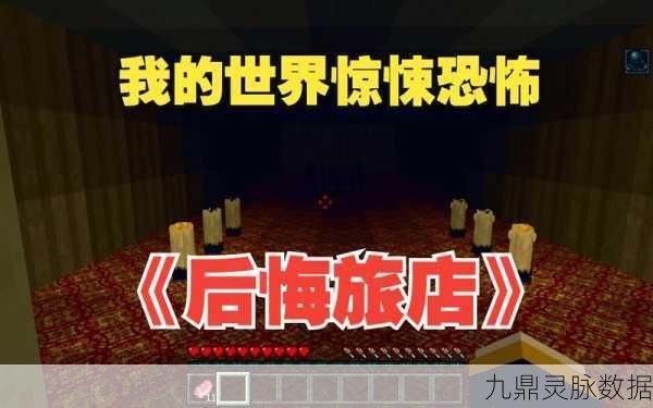 我的世界新篇章,惊魂鬼屋探险记,勇者之旅震撼开启!
