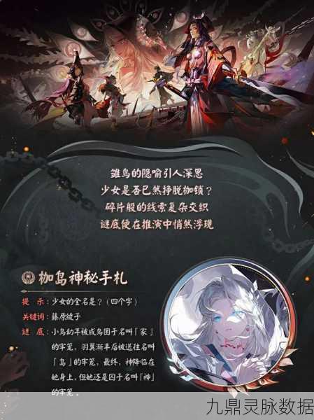 阴阳师秘境追踪,风筝线索背后的奇幻之旅