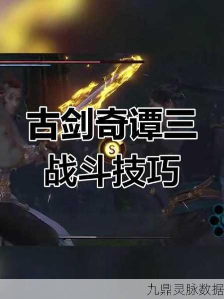 古剑奇谭三手游深度探索,职业魅力与隐藏玩法大揭秘