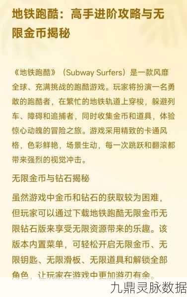 地铁跑酷高手进阶,揭秘解锁免费钥匙的终极秘籍