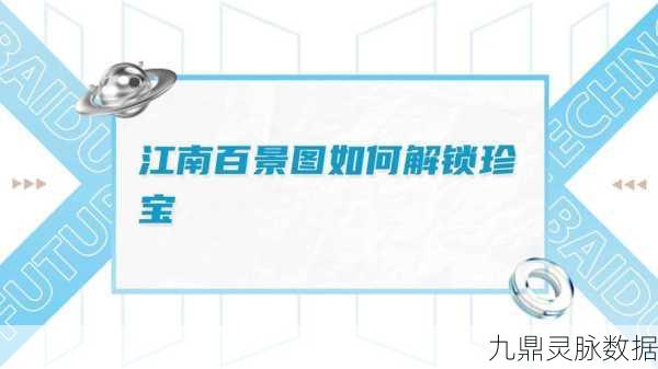 江南百景图仙豆获取全攻略,解锁珍宝突破的秘密