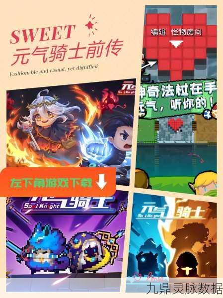 元气骑士光之传奇，解锁未知领域的冒险之旅