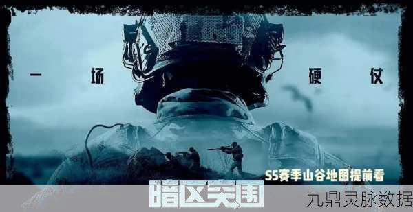 暗区突围新挑战震撼登场,首领集结揭秘北部山区生存奥秘