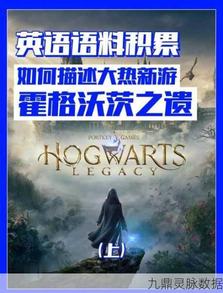 霍格沃茨之遗法师，掌握魔法，征服魔法世界