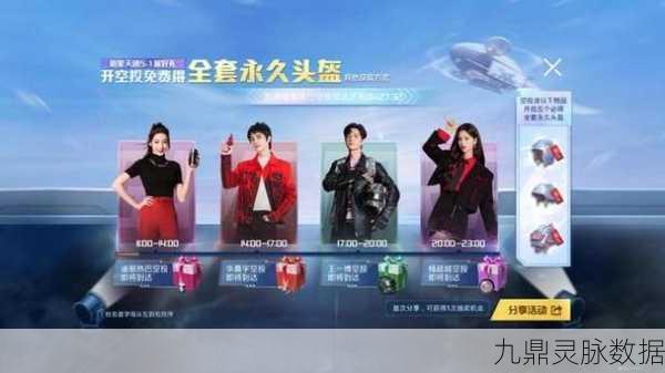 和平精英，携手点燃火箭，共享游戏盛宴