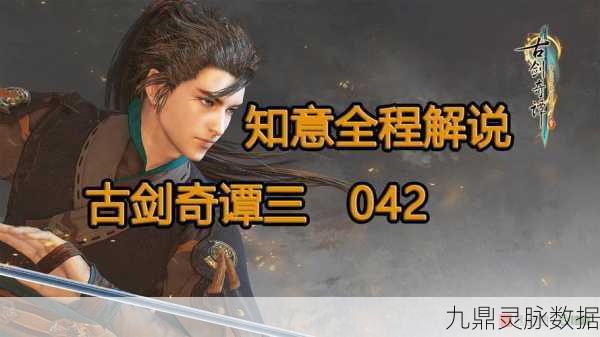 古剑奇谭3半妖童年成就解锁秘籍,探寻北洛的童年记忆