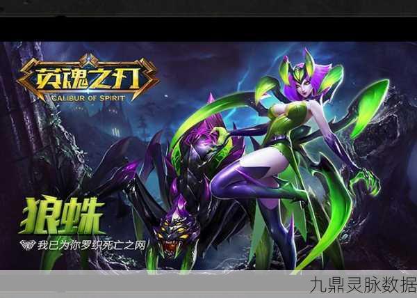 英魂之刃深度解析，狼蛛出装全攻略