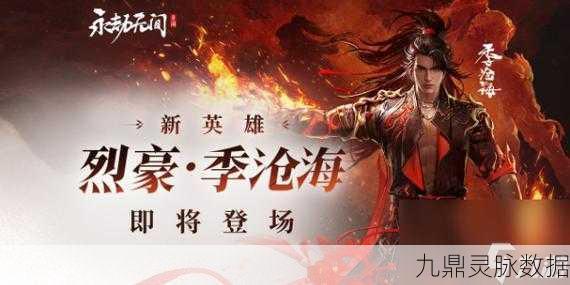 永劫无间季沧海武器攻略,深度剖析武器选择与实战技巧