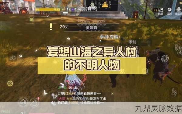 妄想山海异人村坐标全揭秘，探险之旅即刻启程！