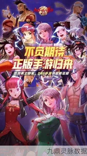 DNF手游震撼来袭，经典重塑，美术与战斗全面革新，你的冒险之旅即将启程！