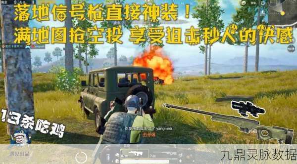 绝地求生信号枪活动全攻略,解锁空投新姿势