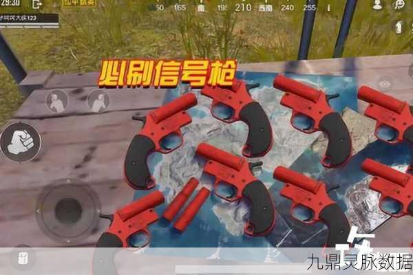 绝地求生信号枪活动全攻略,解锁空投新姿势