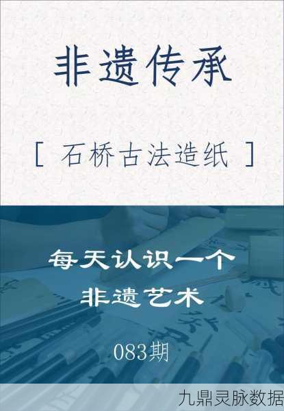 洪荒文明之旅,揭秘古纸工艺,解锁秘籍新篇章