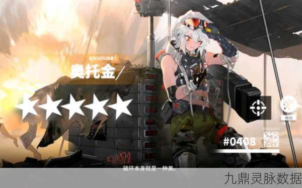 少女前线，云图计划奥托金角色强度深度剖析