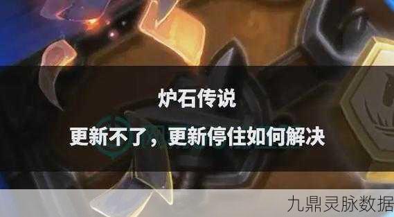 炉石传说返回键失灵?这些方法让你轻松解决!