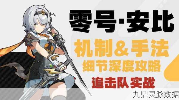 零号任务,解锁高效支援的秘籍与技能盛宴