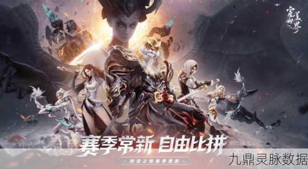 完美世界诸神之战,正版IP魔幻争霸,热血激战一触即发