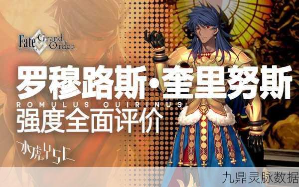FGO深度探索,罗慕路斯——罗马建国之君的异界荣耀之旅
