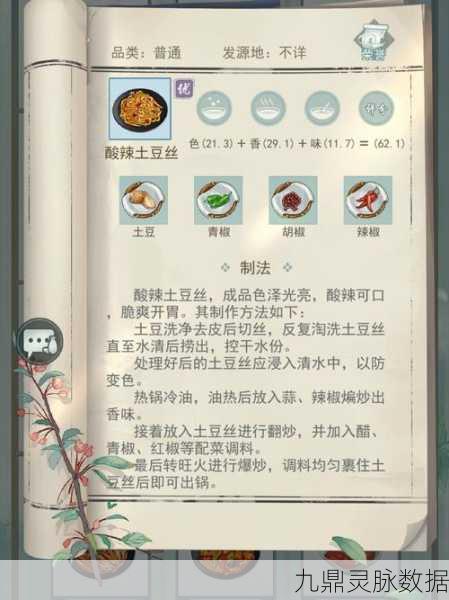 江湖悠悠，舌尖上的武侠世界——全食谱配方及制作秘籍