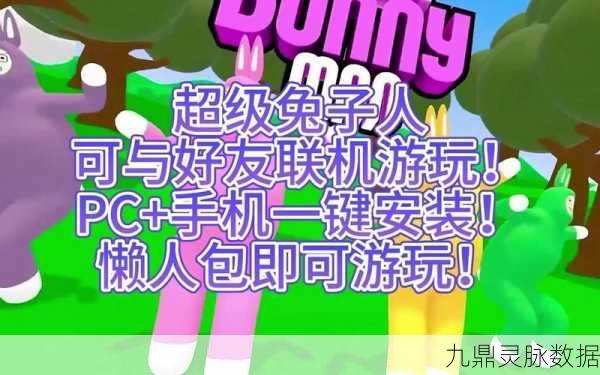 超级兔子人多人联机新篇,欢乐跃动,智趣无界