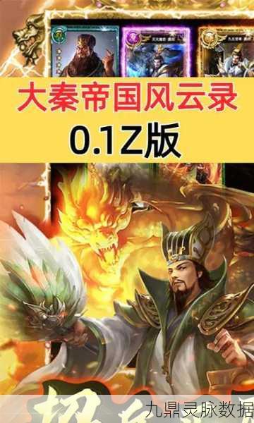 大秦帝国风云录，新手启程的全面指南