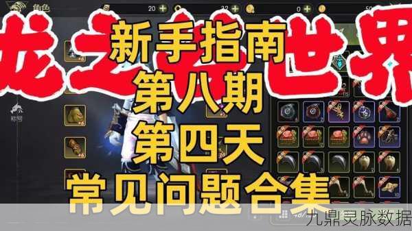龙之谷手游探险日记,截屏秘籍,定格你的勇者瞬间!