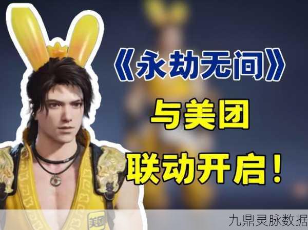 永劫无间与JOJO梦幻联动,活动精彩纷呈不容错过!
