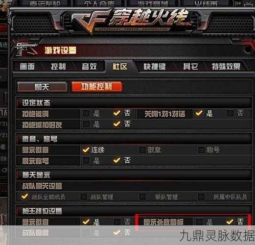 CF击杀图标设置全攻略,让你的战斗更加炫酷