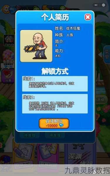 解锁伐木狂魔，畅享别惹农夫新体验
