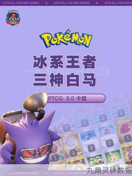 口袋妖怪白金选美大赛，冰系招式的魅力绽放