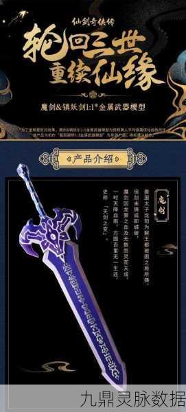仙剑奇侠传3魔剑养成攻略，打造极致攻击力
