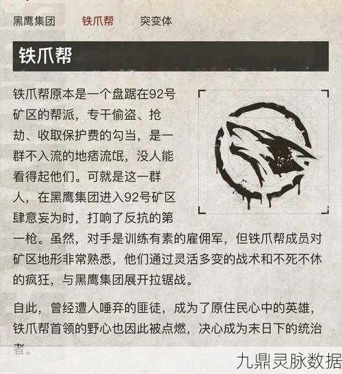 地铁逃生深度解析，帮派信任度排行，解锁你的生存秘籍