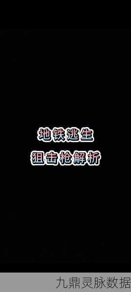 地铁逃生深度解析,帮派信任度排行,解锁你的生存秘籍