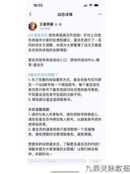 王者荣耀星会员注册全攻略