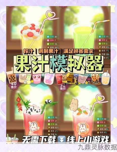 果汁大师,自由玩法与流畅画质的经营新体验