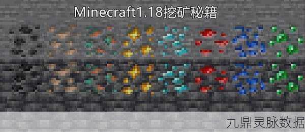 我的世界铁矿石分布层数全解析