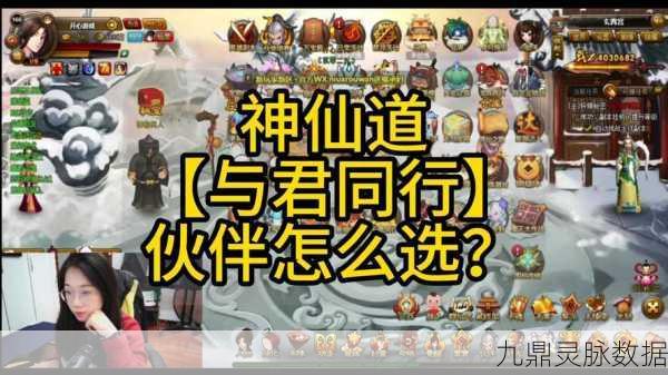 神仙道影伙伴集结，共赴神秘力量探索之旅