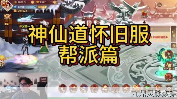 神仙道影伙伴集结,共赴神秘力量探索之旅