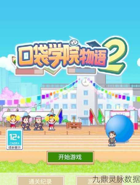 我要当校长,打造你的梦幻校园,开启模拟经营新篇章