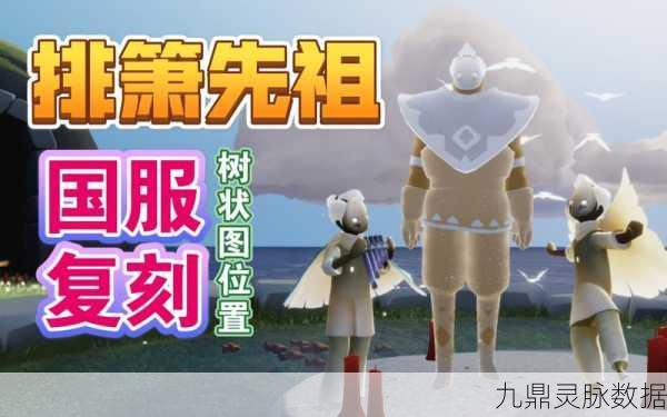 光遇探索,追寻排箫先祖的奇妙之旅