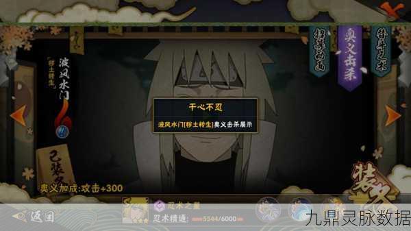 火影忍者手游新篇章,四代火影秽土转生,视觉盛宴震撼来袭!