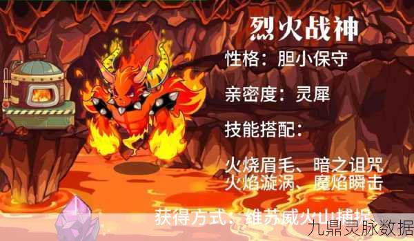 洛克王国火焰宝珠获取全攻略