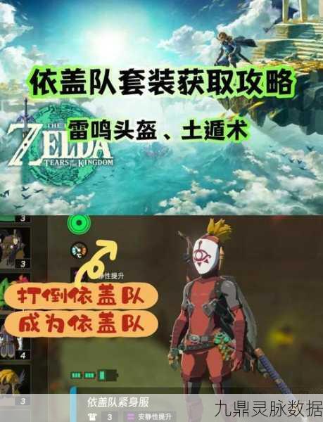 塞尔达天空套装闪耀登场,勇者的荣耀之衣解锁新冒险