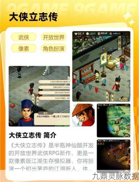 大侠立志传邀请队友秘籍,打造你的武侠梦之队