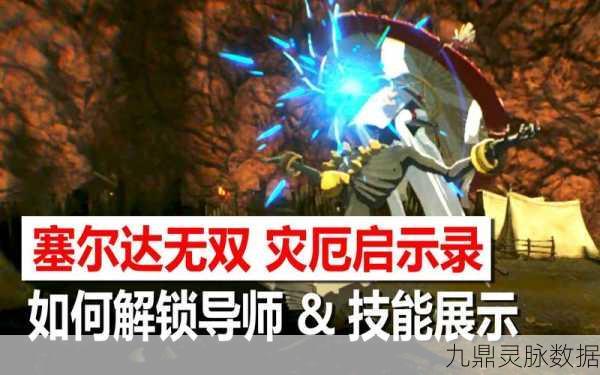 塞尔达无双隐藏结局解锁秘籍，揭秘回忆ACE的触发条件