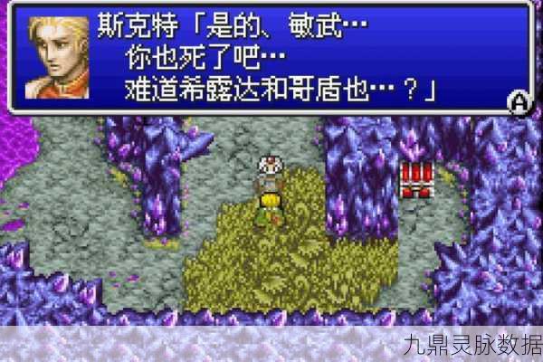 GBA最终幻想2,那些年我们遇到的奇葩bug