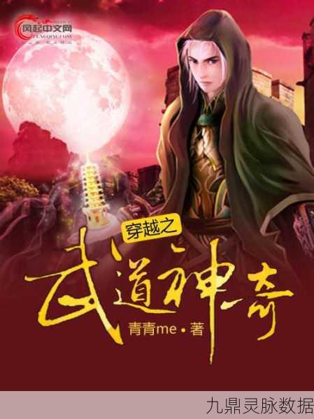 武仙之路,修炼与挑战并进的巅峰之旅