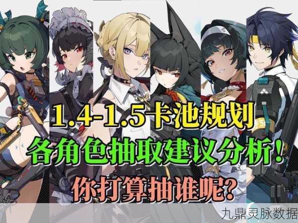 绝区零抽卡保底机制深度剖析,助你精准规划抽卡策略