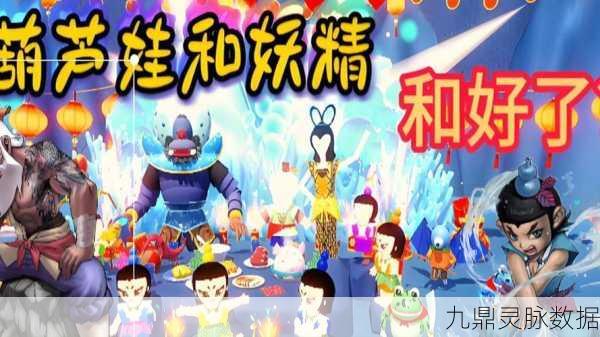 重温经典,葫芦娃再战妖精世界 ——妖精还我爷爷深度解析