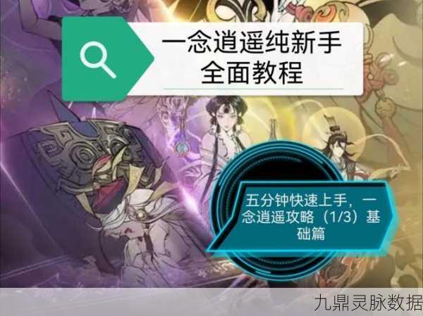 一念逍遥独创秘籍,解锁修仙巅峰之路